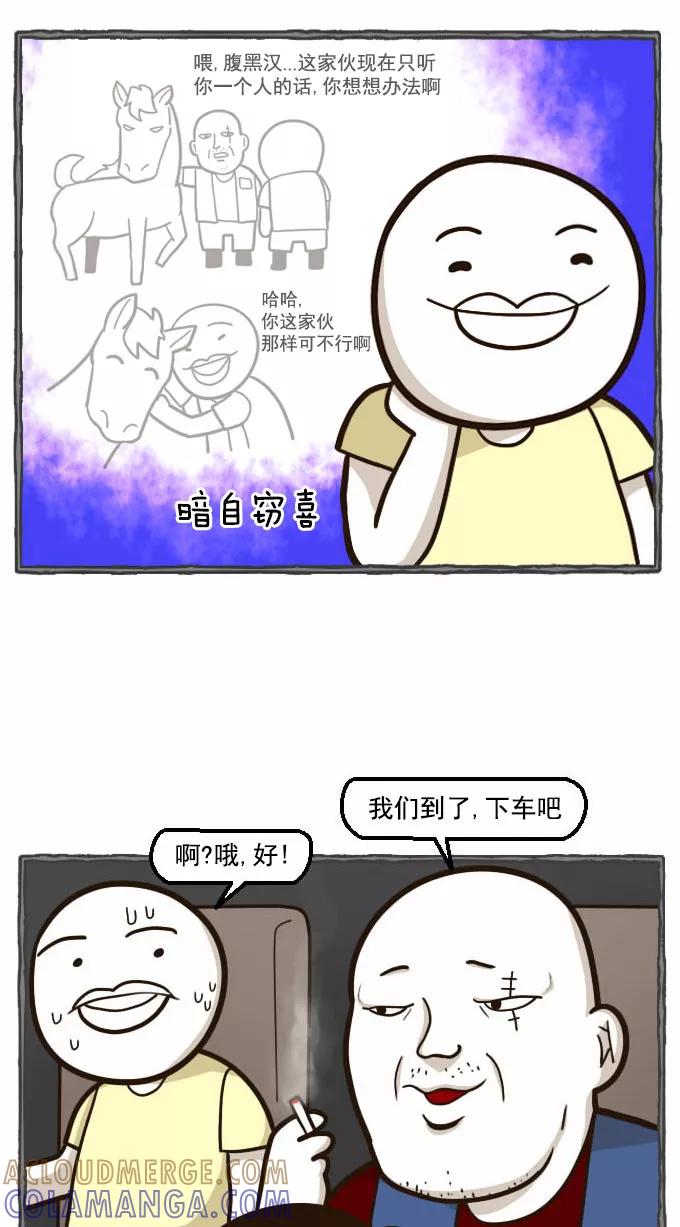 《嘎噢噢求爱大联盟》[第40话] 腹黑汉之人马情未了！下 第4页