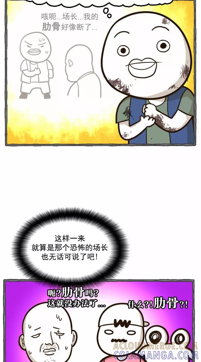 《嘎噢噢求爱大联盟》[第40话] 腹黑汉之人马情未了！下 第16页