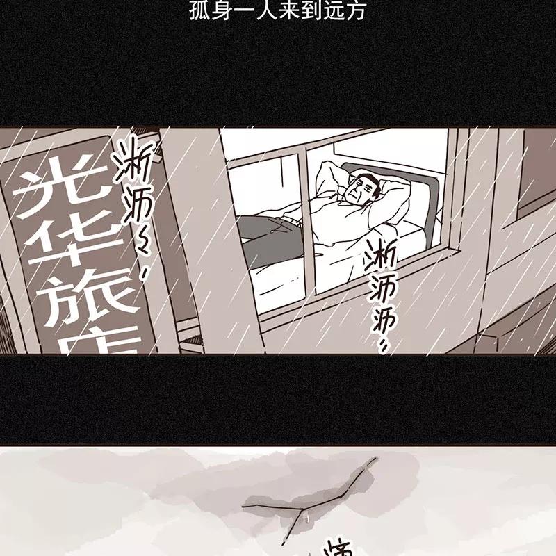 《寻找武陵人》[第40话] 向前 第16页