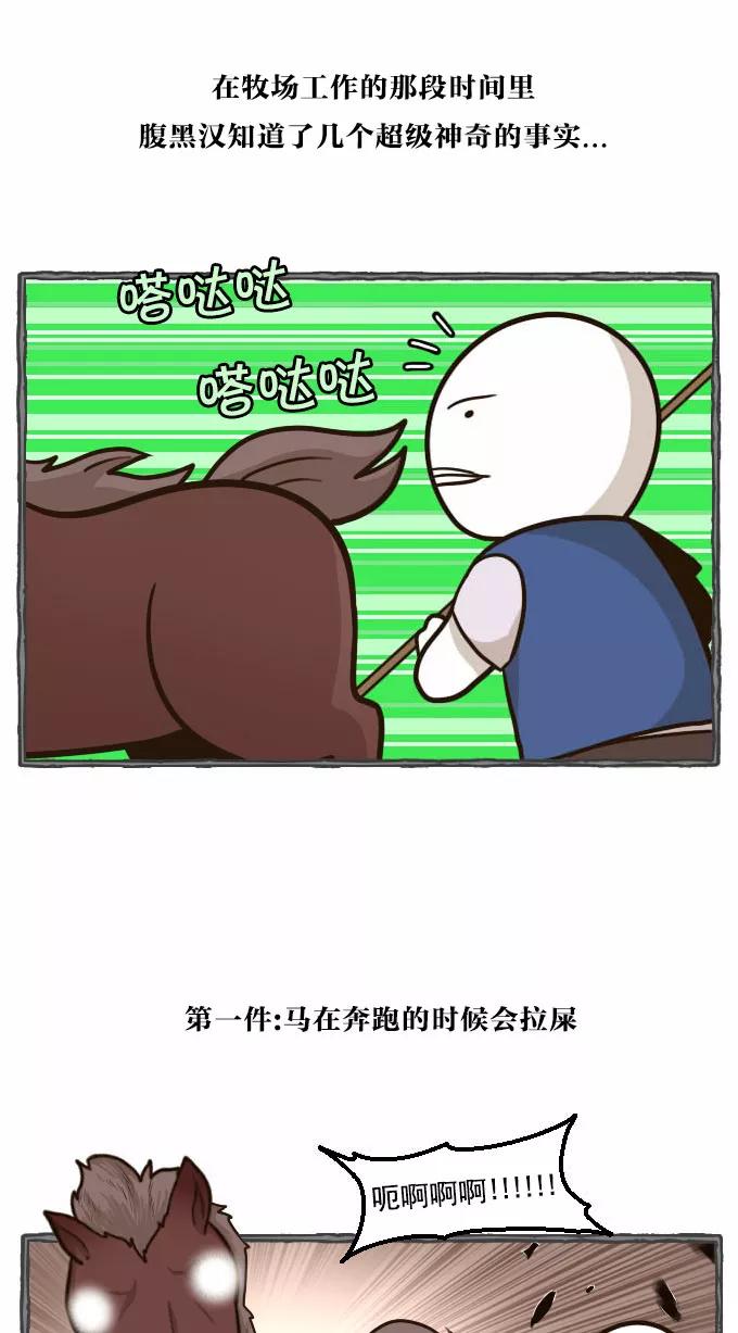 《嘎噢噢求爱大联盟》[第40话] 腹黑汉之人马情未了！下 第8页