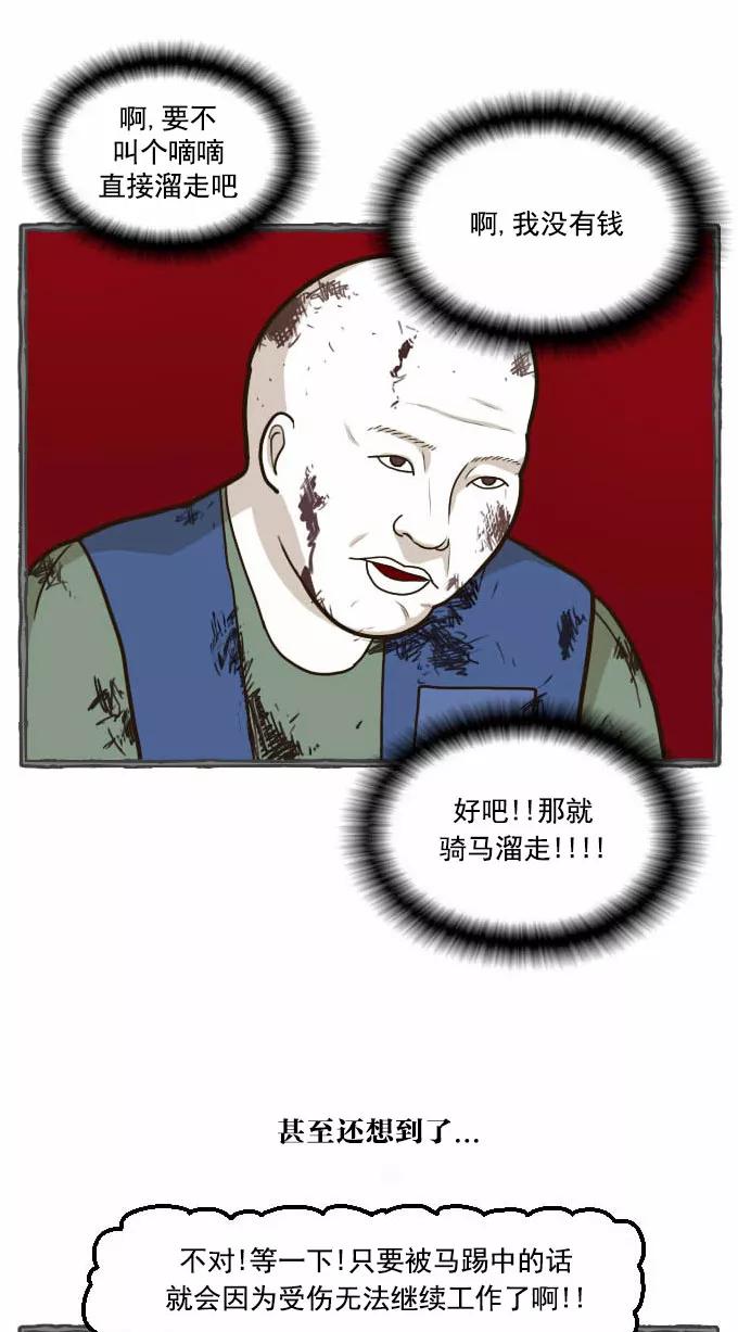 《嘎噢噢求爱大联盟》[第40话] 腹黑汉之人马情未了！下 第15页