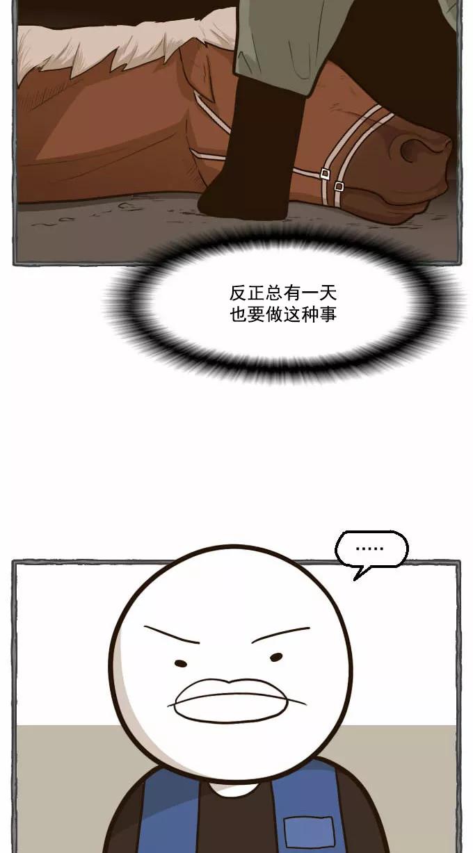 《嘎噢噢求爱大联盟》[第40话] 腹黑汉之人马情未了！下 第38页