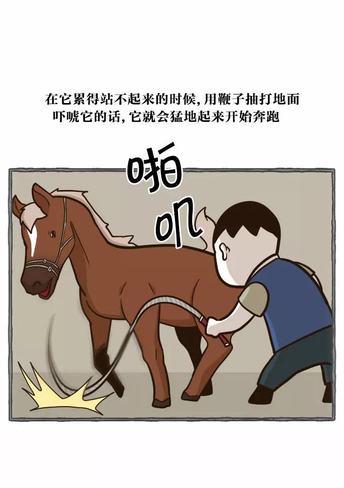 《嘎噢噢求爱大联盟》[第40话] 腹黑汉之人马情未了！下 第29页