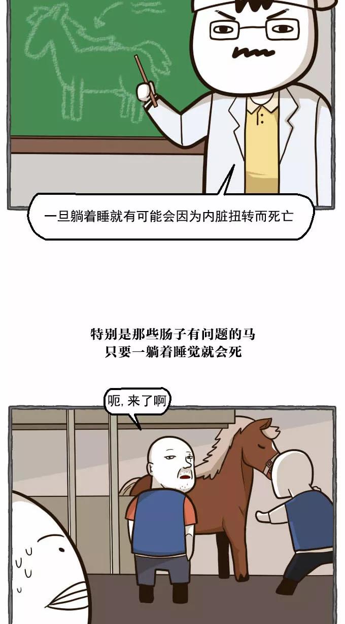 《嘎噢噢求爱大联盟》[第40话] 腹黑汉之人马情未了！下 第23页