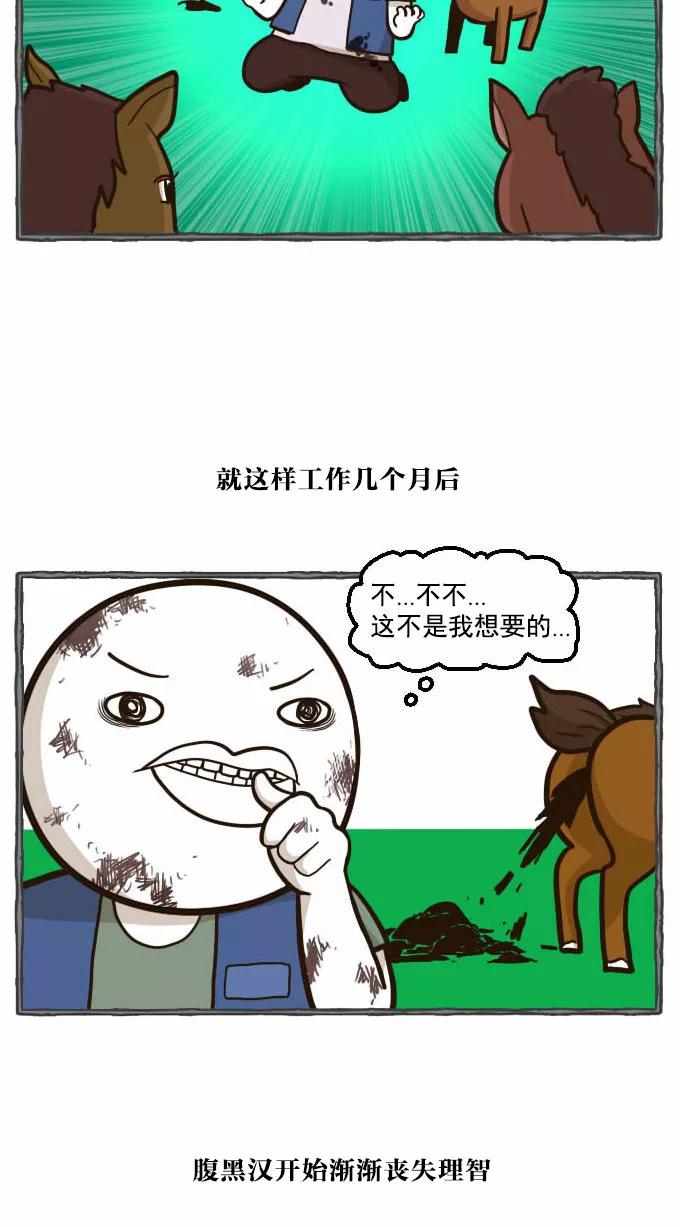 《嘎噢噢求爱大联盟》[第40话] 腹黑汉之人马情未了！下 第14页