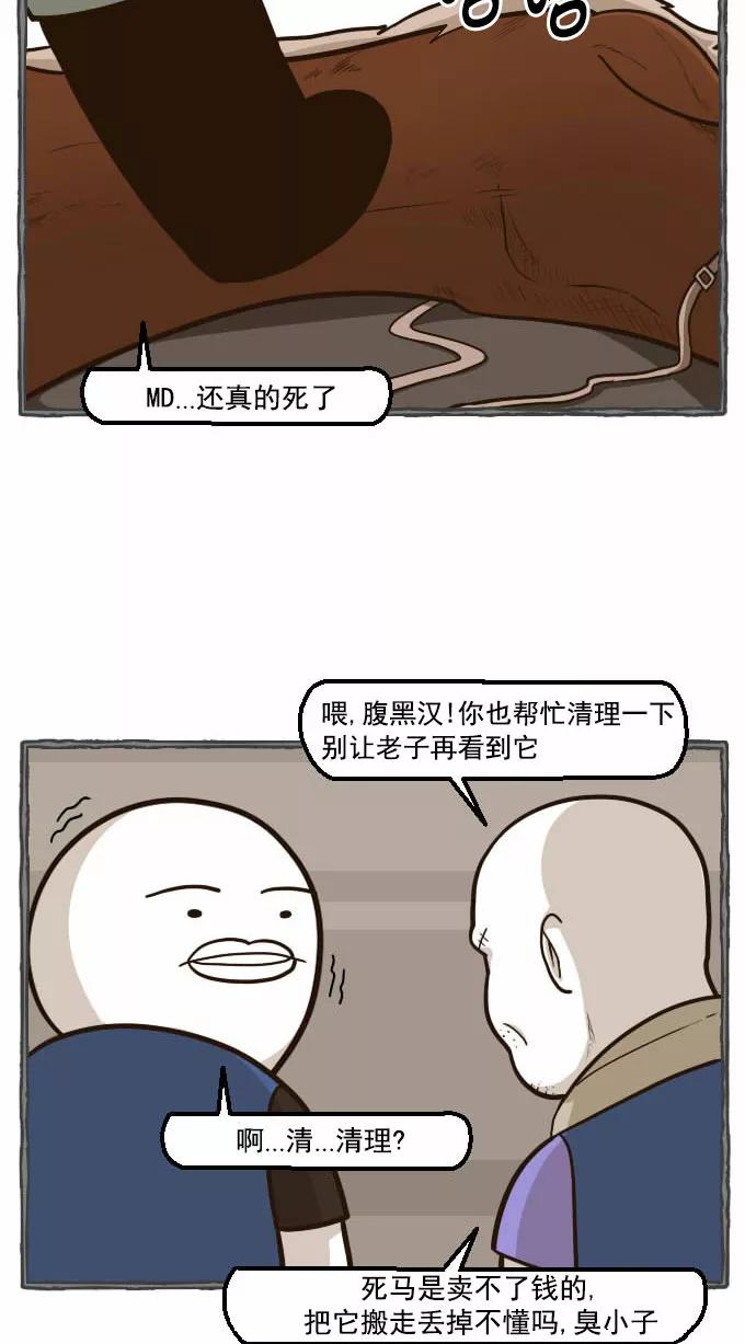 《嘎噢噢求爱大联盟》[第40话] 腹黑汉之人马情未了！下 第36页