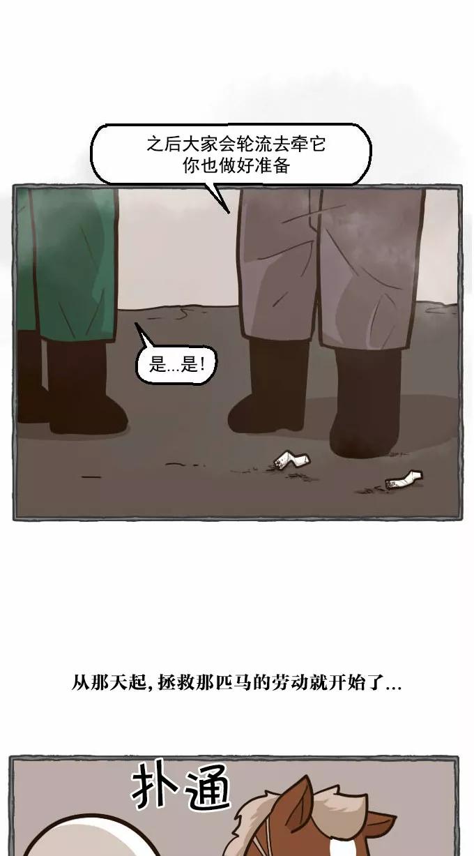 《嘎噢噢求爱大联盟》[第40话] 腹黑汉之人马情未了！下 第27页