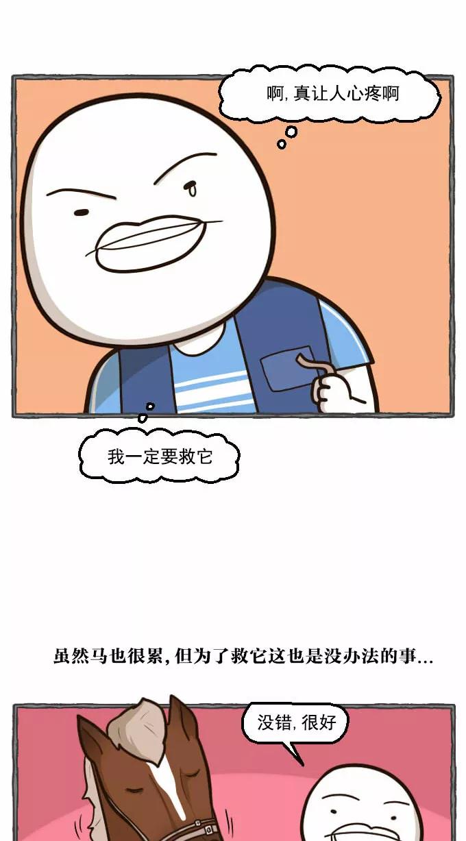 《嘎噢噢求爱大联盟》[第40话] 腹黑汉之人马情未了！下 第30页