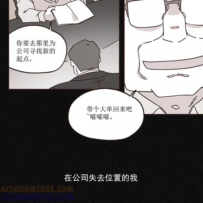 《寻找武陵人》[第40话] 向前 第13页