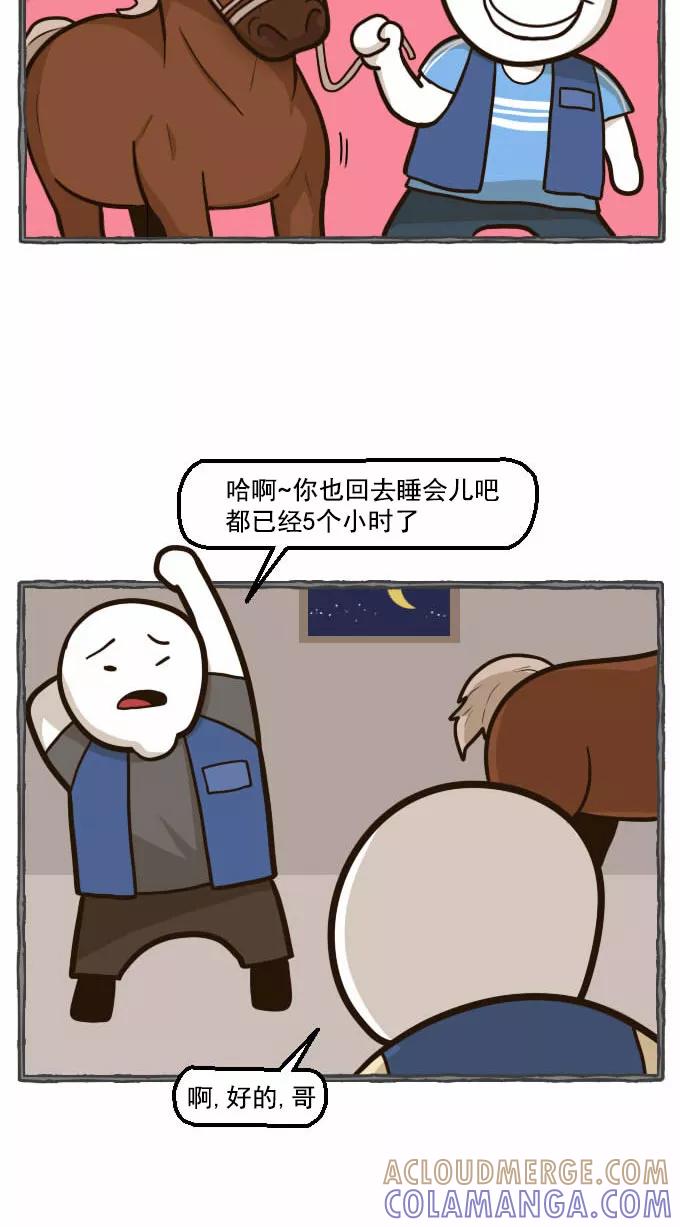 《嘎噢噢求爱大联盟》[第40话] 腹黑汉之人马情未了！下 第31页