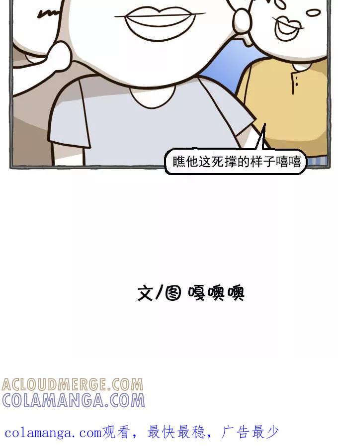《嘎噢噢求爱大联盟》[第40话] 腹黑汉之人马情未了！下 第52页
