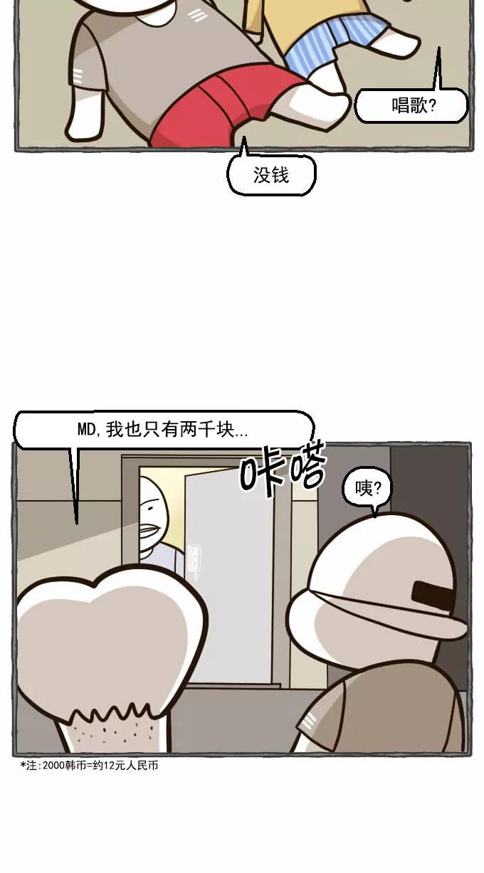 《嘎噢噢求爱大联盟》[第40话] 腹黑汉之人马情未了！下 第41页