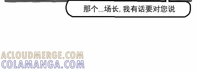 《嘎噢噢求爱大联盟》[第40话] 腹黑汉之人马情未了！下 第46页