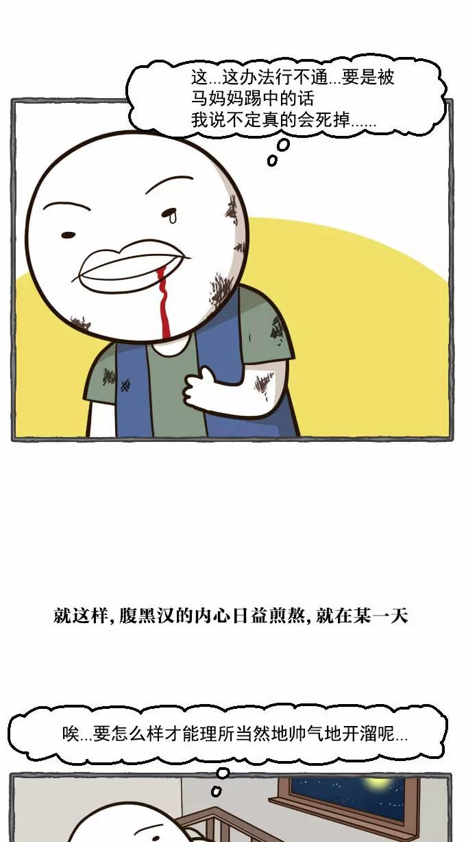 《嘎噢噢求爱大联盟》[第40话] 腹黑汉之人马情未了！下 第20页