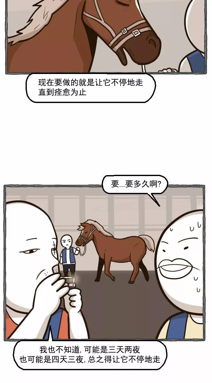《嘎噢噢求爱大联盟》[第40话] 腹黑汉之人马情未了！下 第26页