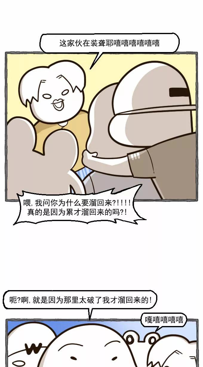 《嘎噢噢求爱大联盟》[第40话] 腹黑汉之人马情未了！下 第51页