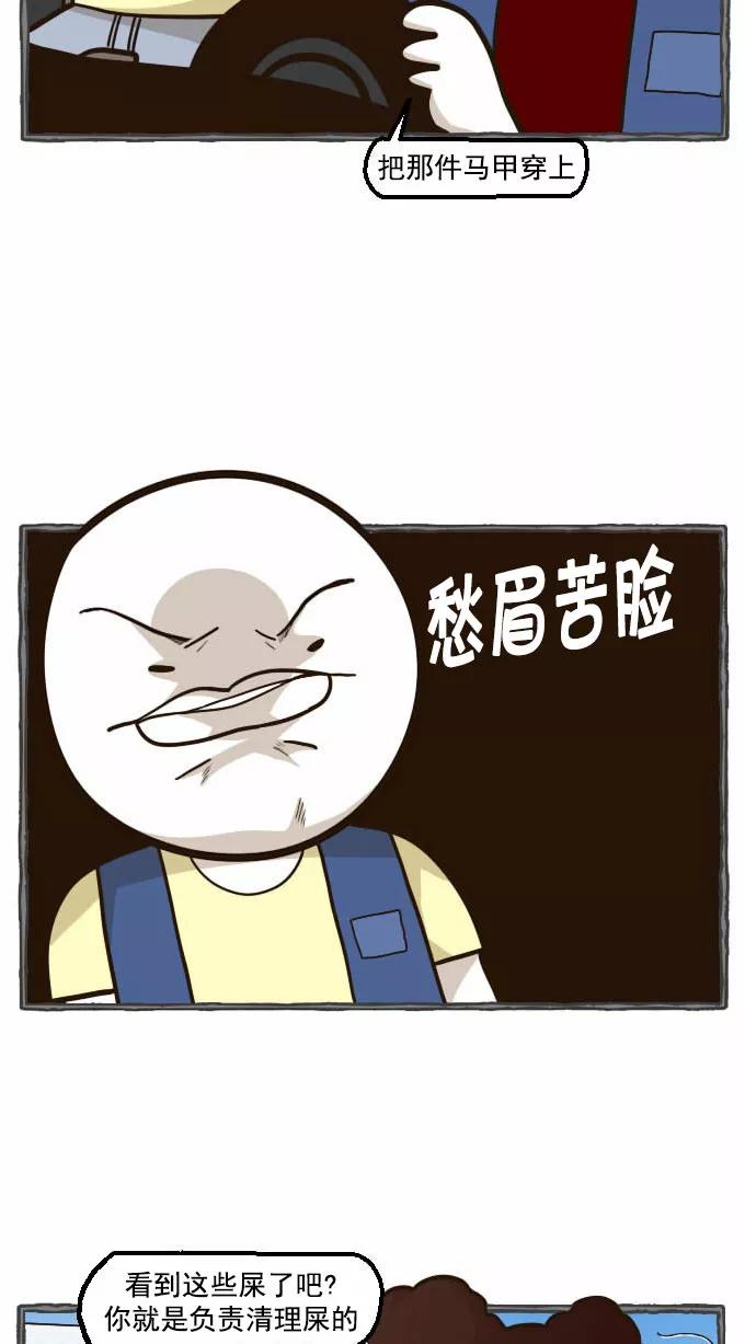 《嘎噢噢求爱大联盟》[第40话] 腹黑汉之人马情未了！下 第5页