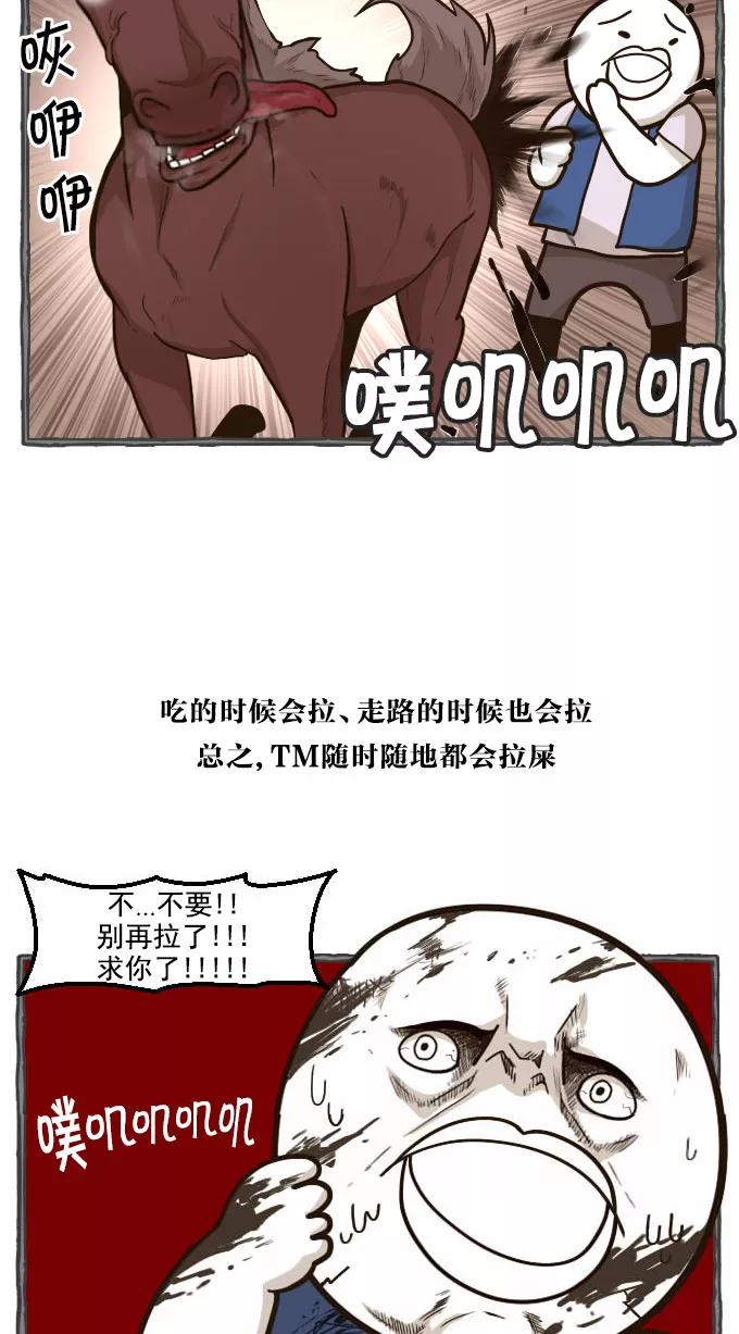 《嘎噢噢求爱大联盟》[第40话] 腹黑汉之人马情未了！下 第9页