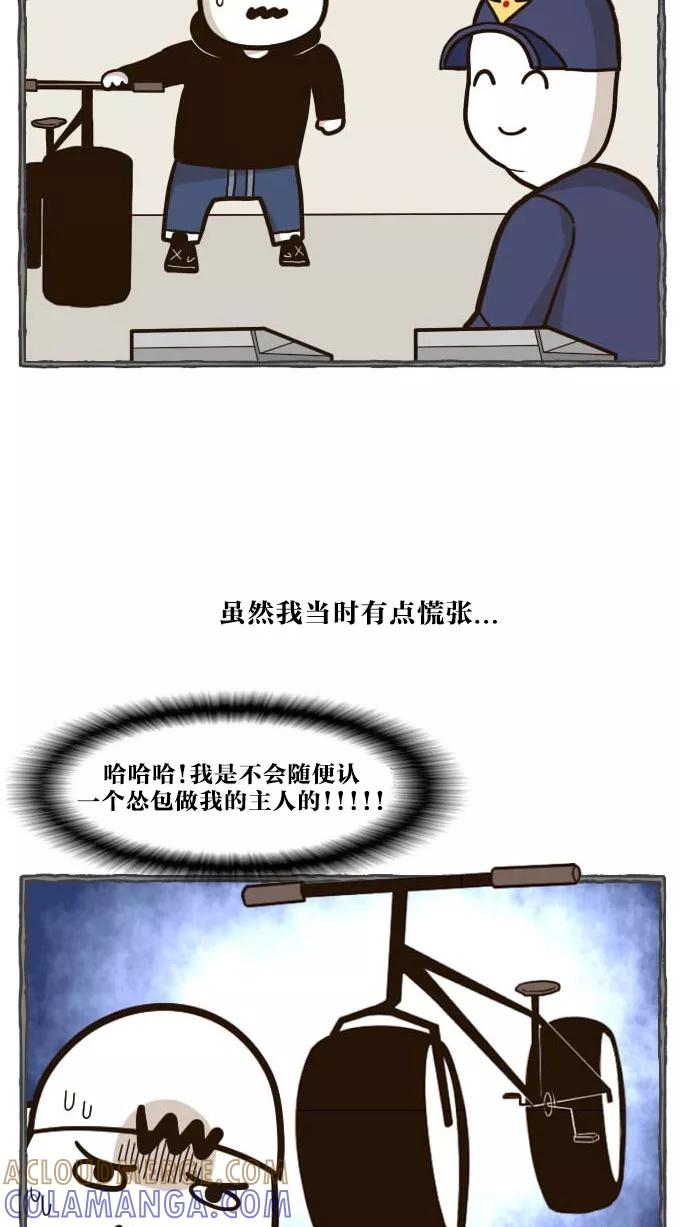 《嘎噢噢求爱大联盟》[第41话] 嘎噢噢之自行车！上 第9页