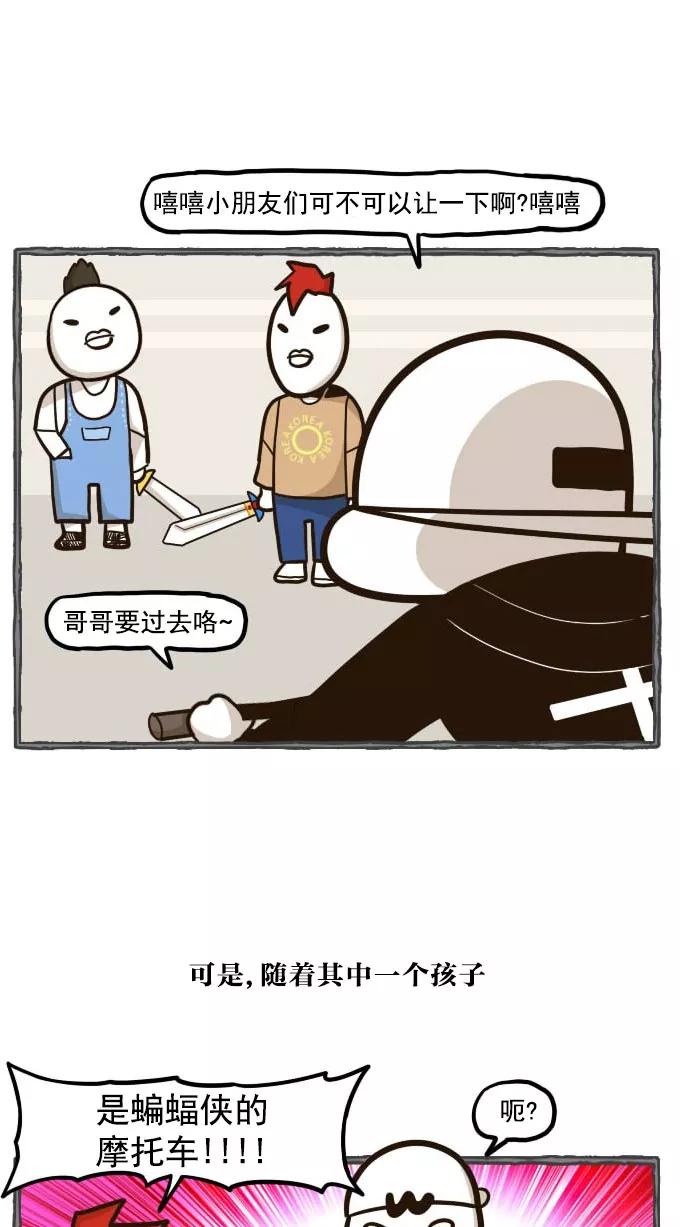 《嘎噢噢求爱大联盟》[第41话] 嘎噢噢之自行车！上 第14页