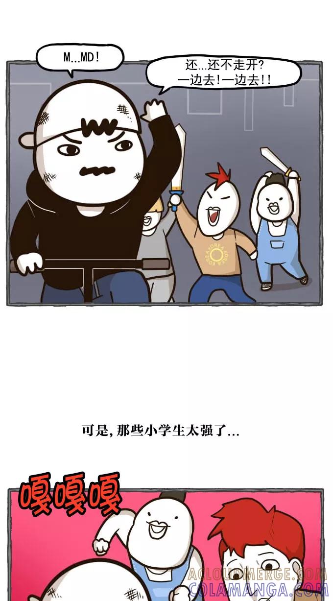 《嘎噢噢求爱大联盟》[第41话] 嘎噢噢之自行车！上 第17页