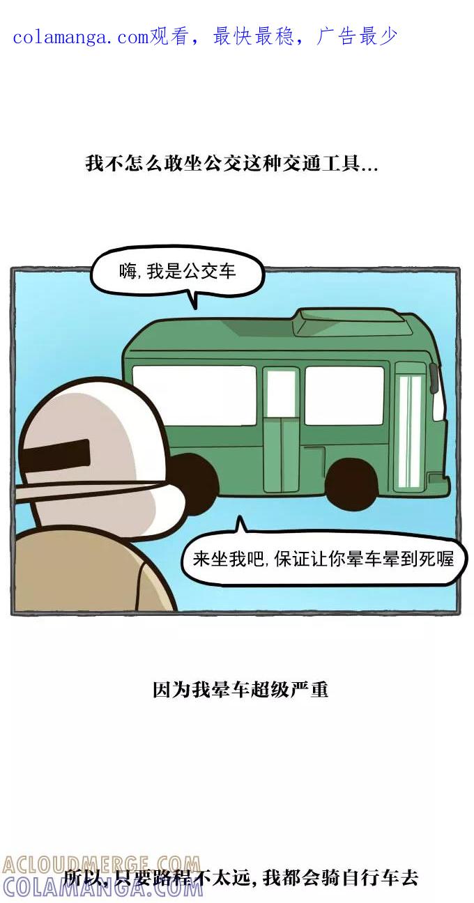 《嘎噢噢求爱大联盟》[第41话] 嘎噢噢之自行车！上 第1页