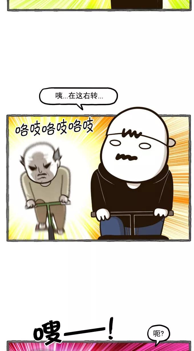 《嘎噢噢求爱大联盟》[第41话] 嘎噢噢之自行车！上 第22页