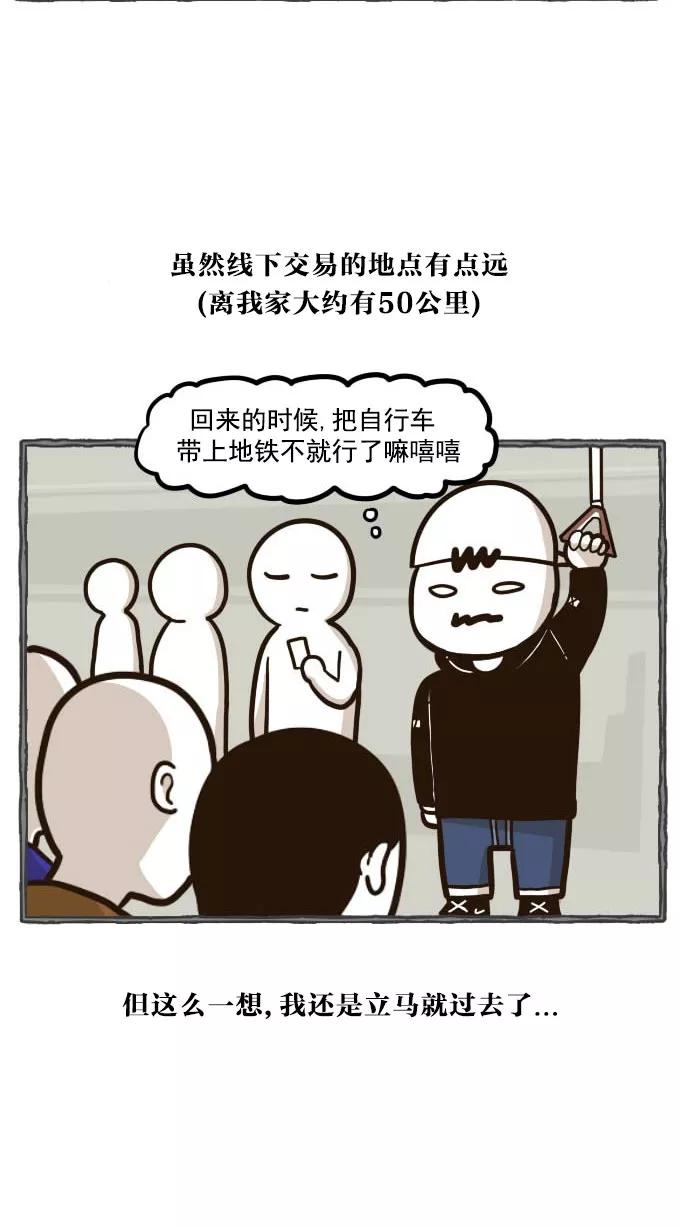《嘎噢噢求爱大联盟》[第41话] 嘎噢噢之自行车！上 第6页