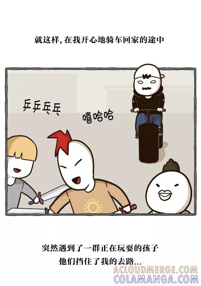《嘎噢噢求爱大联盟》[第41话] 嘎噢噢之自行车！上 第13页