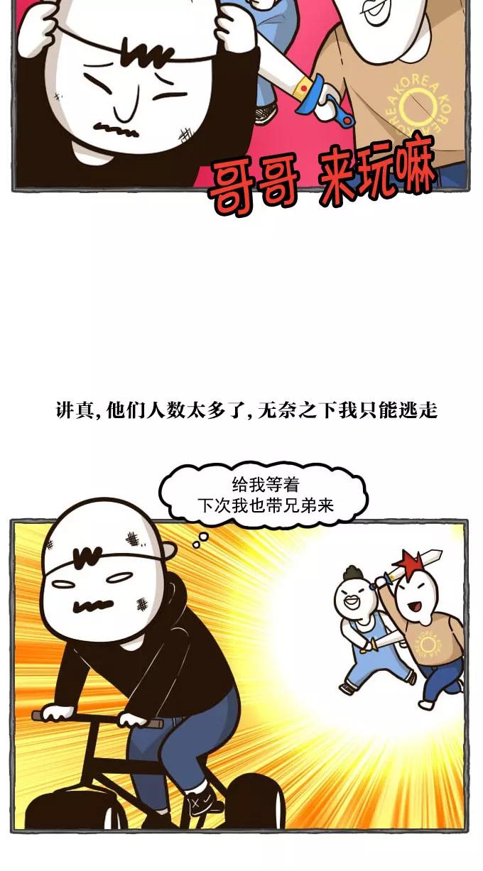 《嘎噢噢求爱大联盟》[第41话] 嘎噢噢之自行车！上 第18页