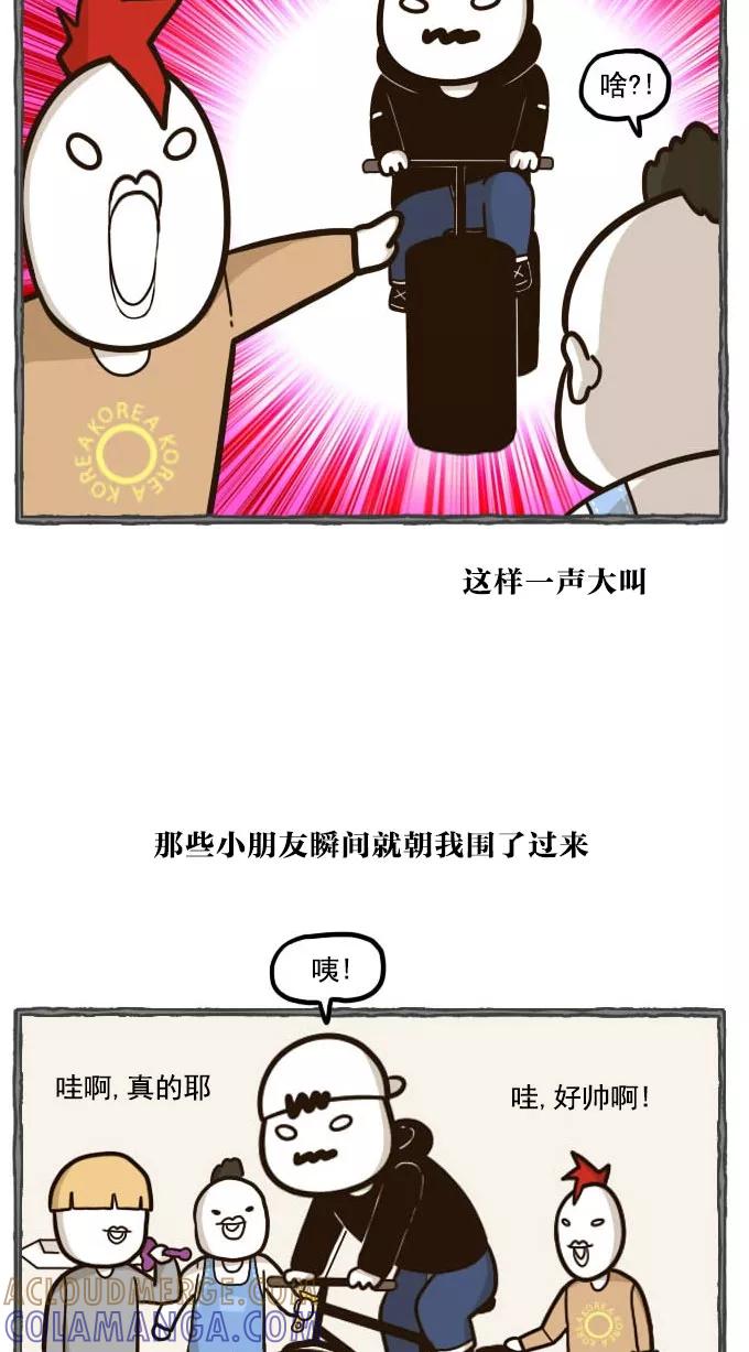 《嘎噢噢求爱大联盟》[第41话] 嘎噢噢之自行车！上 第15页