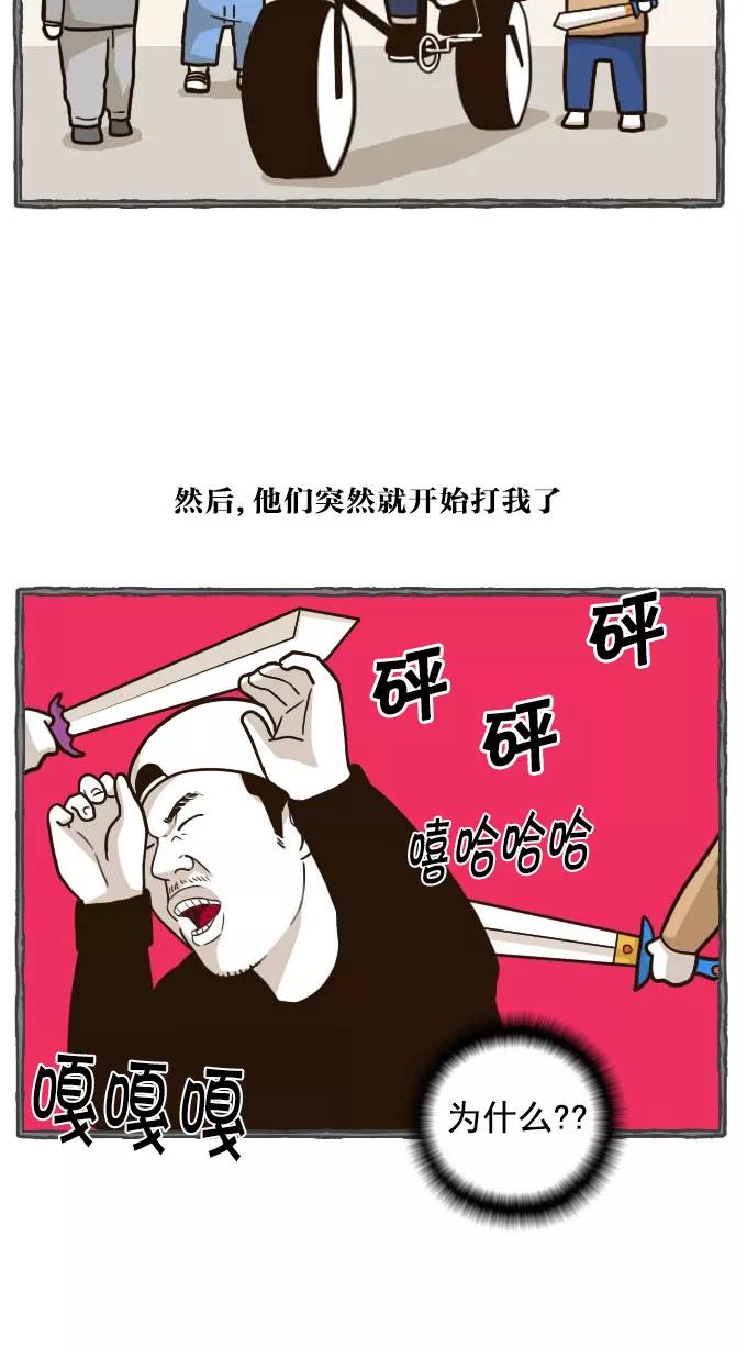 《嘎噢噢求爱大联盟》[第41话] 嘎噢噢之自行车！上 第16页