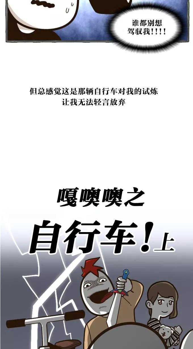 《嘎噢噢求爱大联盟》[第41话] 嘎噢噢之自行车！上 第10页