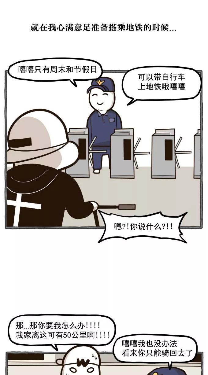 《嘎噢噢求爱大联盟》[第41话] 嘎噢噢之自行车！上 第8页