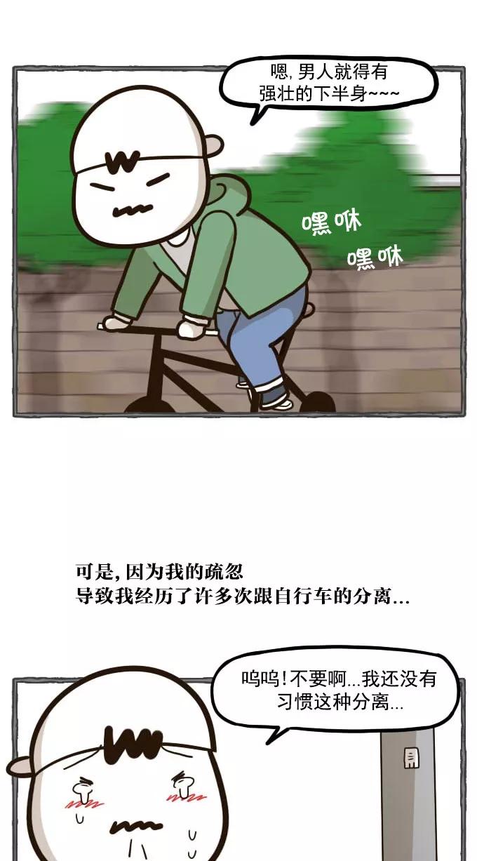 《嘎噢噢求爱大联盟》[第41话] 嘎噢噢之自行车！上 第2页