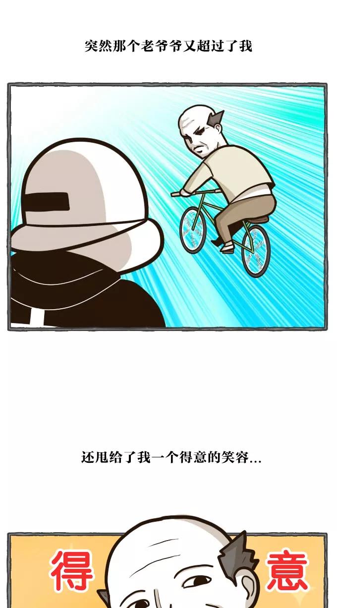 《嘎噢噢求爱大联盟》[第41话] 嘎噢噢之自行车！上 第24页