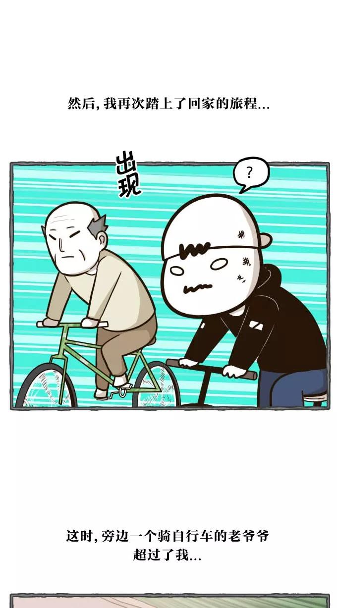 《嘎噢噢求爱大联盟》[第41话] 嘎噢噢之自行车！上 第20页