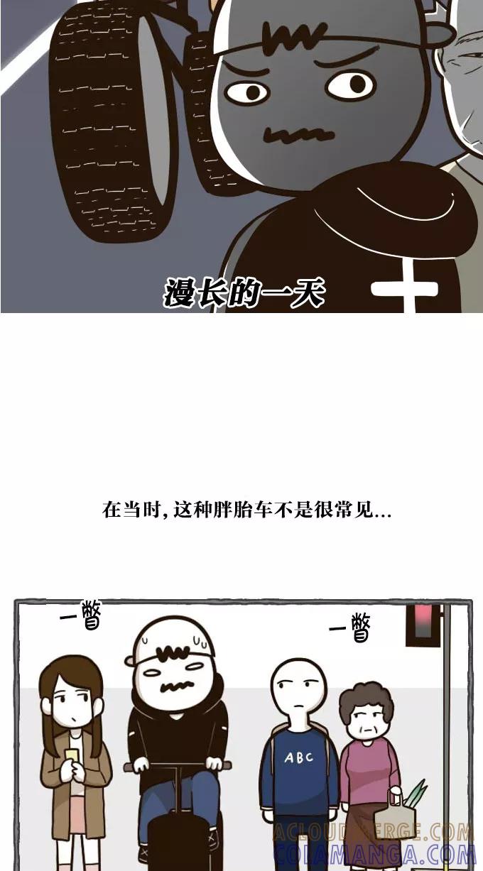 《嘎噢噢求爱大联盟》[第41话] 嘎噢噢之自行车！上 第11页