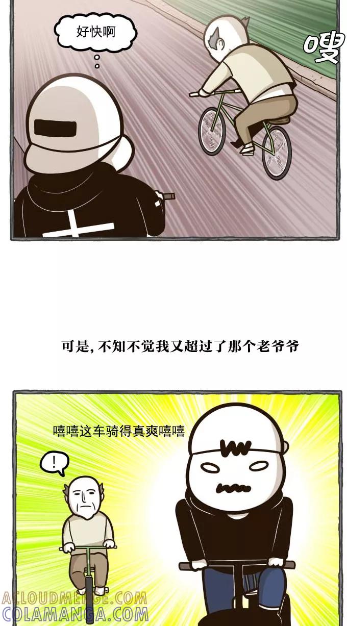 《嘎噢噢求爱大联盟》[第41话] 嘎噢噢之自行车！上 第21页