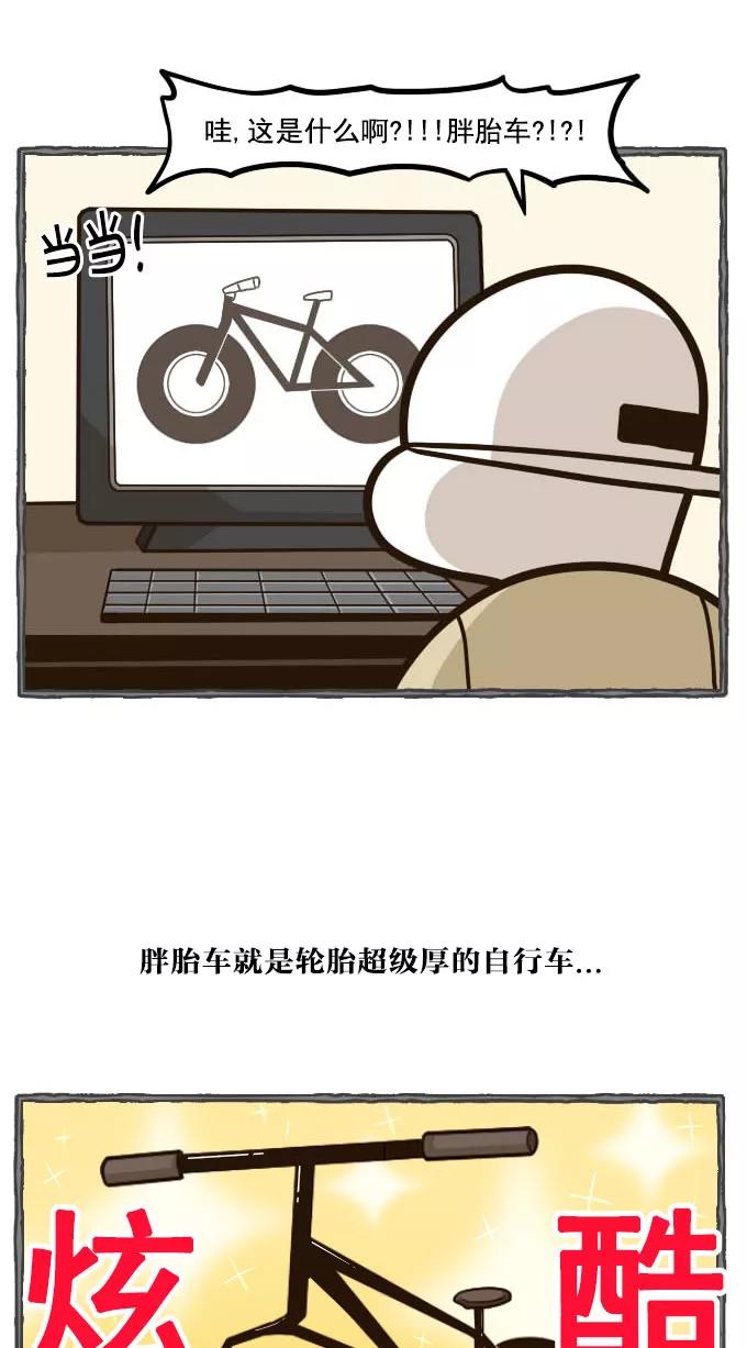 《嘎噢噢求爱大联盟》[第41话] 嘎噢噢之自行车！上 第4页
