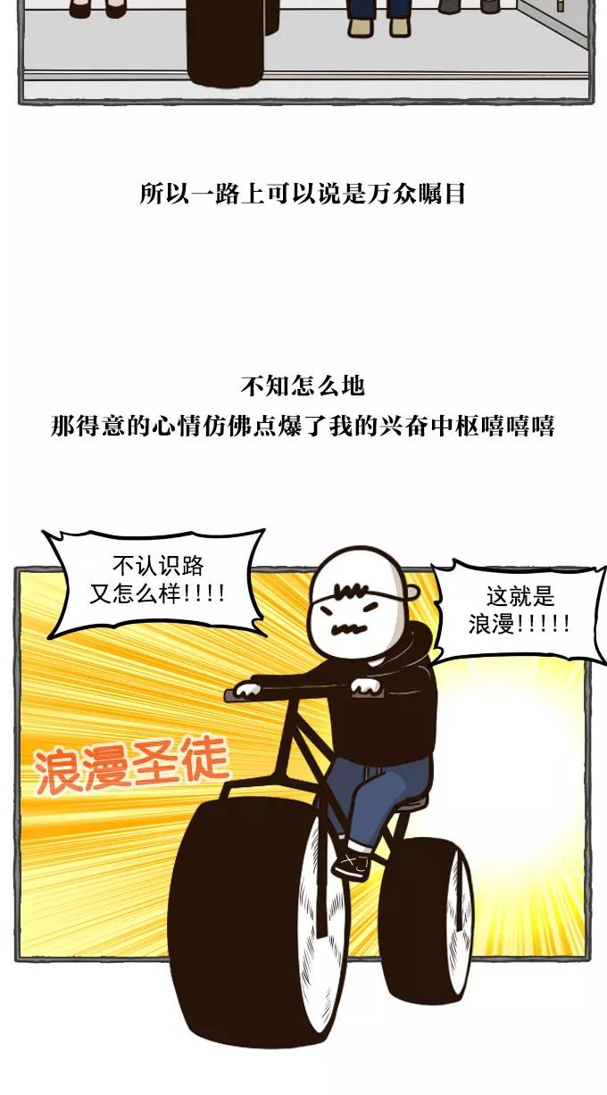 《嘎噢噢求爱大联盟》[第41话] 嘎噢噢之自行车！上 第12页