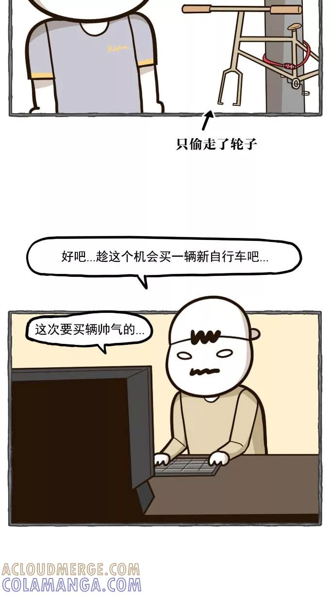 《嘎噢噢求爱大联盟》[第41话] 嘎噢噢之自行车！上 第3页