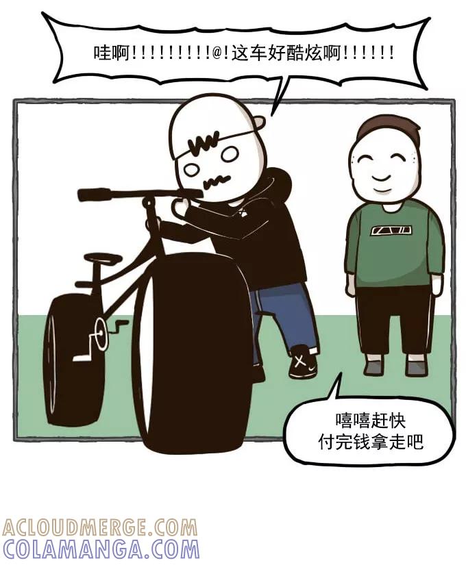 《嘎噢噢求爱大联盟》[第41话] 嘎噢噢之自行车！上 第7页