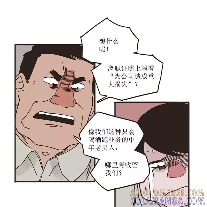 《寻找武陵人》[第43话] 结束 第28页