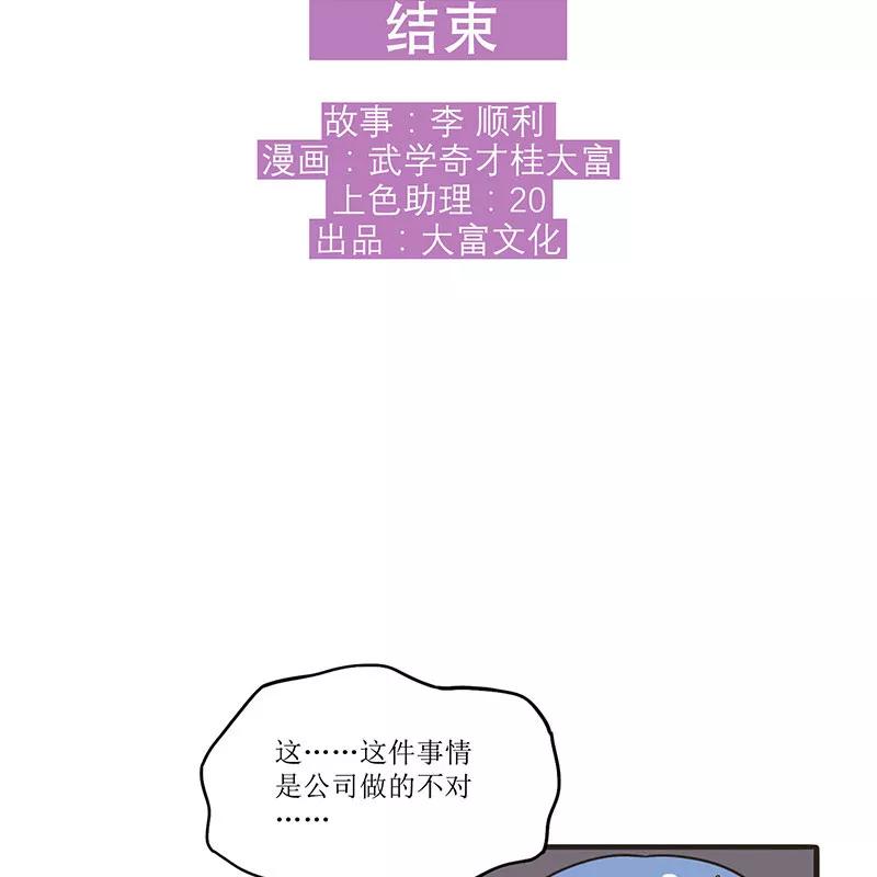 《寻找武陵人》[第43话] 结束 第5页