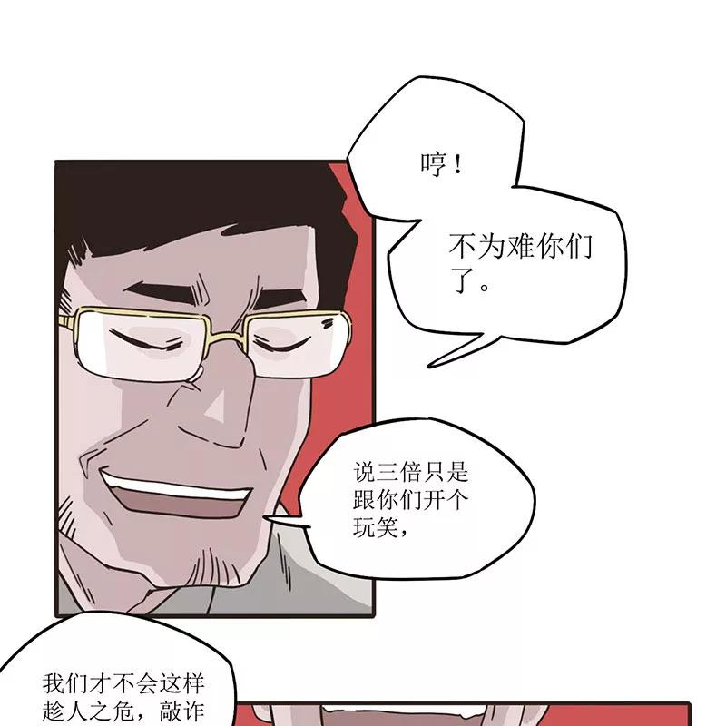 《寻找武陵人》[第43话] 结束 第14页