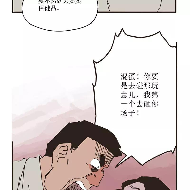 《寻找武陵人》[第43话] 结束 第30页