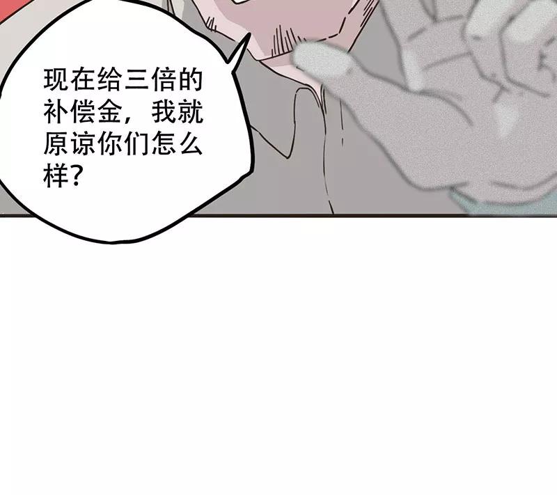 《寻找武陵人》[第43话] 结束 第9页