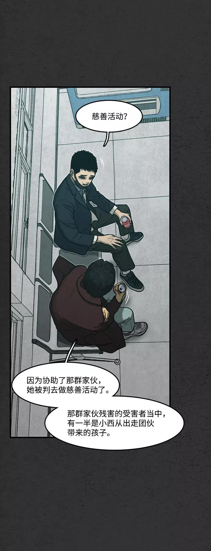 《恶臭》[第48话] 最终话 第42页