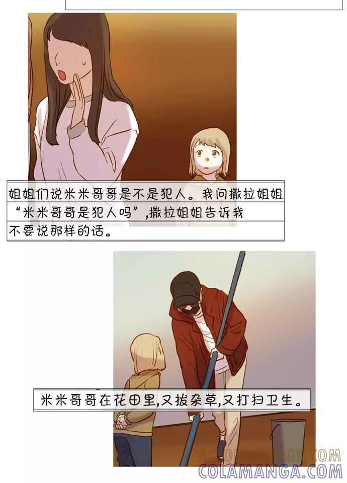 《怦然的魔幻时刻》第50话 第21页